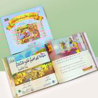 قصص الأنبياء للأطفال