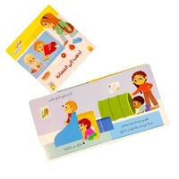 سلسلة حياتي اليومية ( اذهب الى )