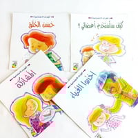 سلسلة قصص المهارات الاجتماعية