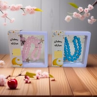 توزيعات سبحة لرمضان