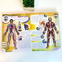 موسوعة جسم الانسان