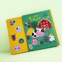 كتاب أصوات الحيوانات ( في المزرعة )