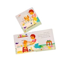 سلسلة حياتي اليومية ( اذهب الى )