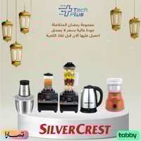 بكج سيلفر كريست الرمضاني المتكامل خلاط 5500 واط +...