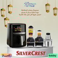 بكج سيلفر كريست الرمضاني – خلاط 5500 واط + قلاية ه...