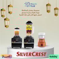 بكج سيلفر كريست الرمضاني للعصائر والقهوة والتوابل...