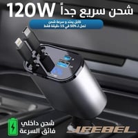 شاحن سيارة سريع 120 واط: USB-C مزدوج، Lightning، ق...