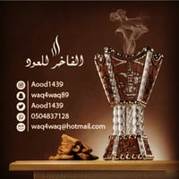 الفاخر للعود
