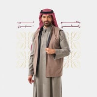 بكج رجالي 2026