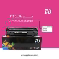 حبر طابعة كانون 712 أسود