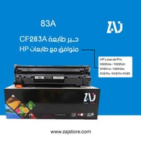 حبر طابعة 83A اسود CF283A متوافق مع طابعات hp