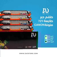 طقم حبر طابعة كانون 729 ملون
