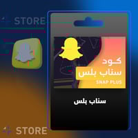 اشتراك المتجر + سناب بلس