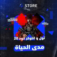 تول انلوكر مودرن 3 مدى الحياة