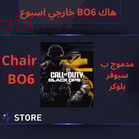 هاك بلاك اوبس 6 خارجي اسبوع
