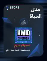 سبوفر بيرم Spoofer Perm ( مدى الحياة )