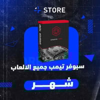 سبوفر كود تيمب ( شهر )