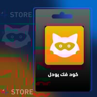 كود فك يودل