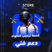 دعم فني تركيب اكود وحلول مشاكل BO