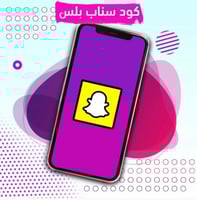 اشتراك المتجر + سناب بلس