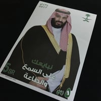 بطاقة بريدية مبايعة الامير محمد بن سلمان 1438هـ