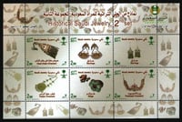 طوابع نماذج من الحلي التراثية للمرأة السعودية (الم...