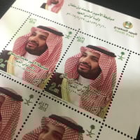 طوابع مبايعة الأمير محمد بن سلمان ولياً لولي العهد...