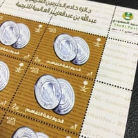 طوابع جائزة الملك عبدالله بن عبدالعزيز العالمية لل...