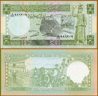 سوريا فئة 5 ليرة أنسر (إصدار قديم)