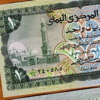 اليمن فئة 1ريال أنسر (إصدار قديم)