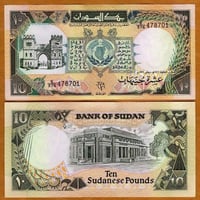 السودان فئة 10 جنية أنسر