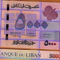 لبنان فئة 5000 ليرة أنسر