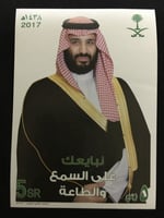 بطاقة بريدية مبايعة الامير محمد بن سلمان 1438هـ