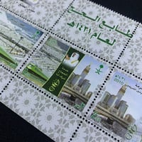 طابع (موسم الحج ) 1431هـ -2010م إصدار كامل