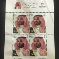 طوابع مبايعة الأمير محمد بن سلمان ولياً لولي العهد...