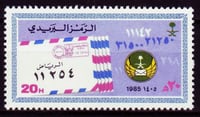 طابع الرمز البريدي-1985م -إصدار فردي