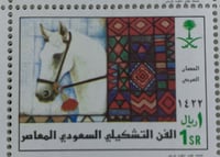 طابع الفن التشكيلي السعودي المعاصر -2001م إصدار كا...