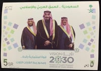 بطاقة بريدية رؤية2030 - 2016م