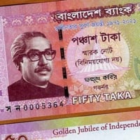 بنغلاديش فئة 50 روبية أنسر (تذكاري) اليوبيل الذهبي...