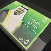 بطاقة بريدية رحمك الله سلطان