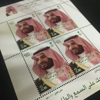 طوابع مبايعة الأمير محمد بن سلمان ولياً لولي العهد...