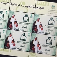 طوابع الجمعية الخيرية لرعاية الأيتام 2014-1435هـ إ...