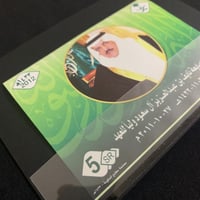 بطاقة بريدية مبايعة نايف بن عبدالعزيز آل سعود وليا...