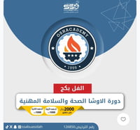 دورة الاوشا (الفل بكيج) برنامج التأسيس والتطوير في...