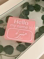 قطعة اسم المولود/ التبشير بالولادة