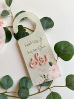 مسكة اكريلك للباب/ مع تصميم ملون واكريلك بارز