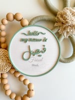 قطعة اسم اكريلك مع تصميم خارجي /مدورة مع كتابة اكر...