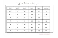 سديري شتوي بشكلها الجديد