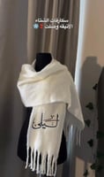 سكارف الشتاء تصميم أنيق ودافئ