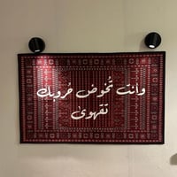 سجاد وانت تخوض حروبك تقهوى